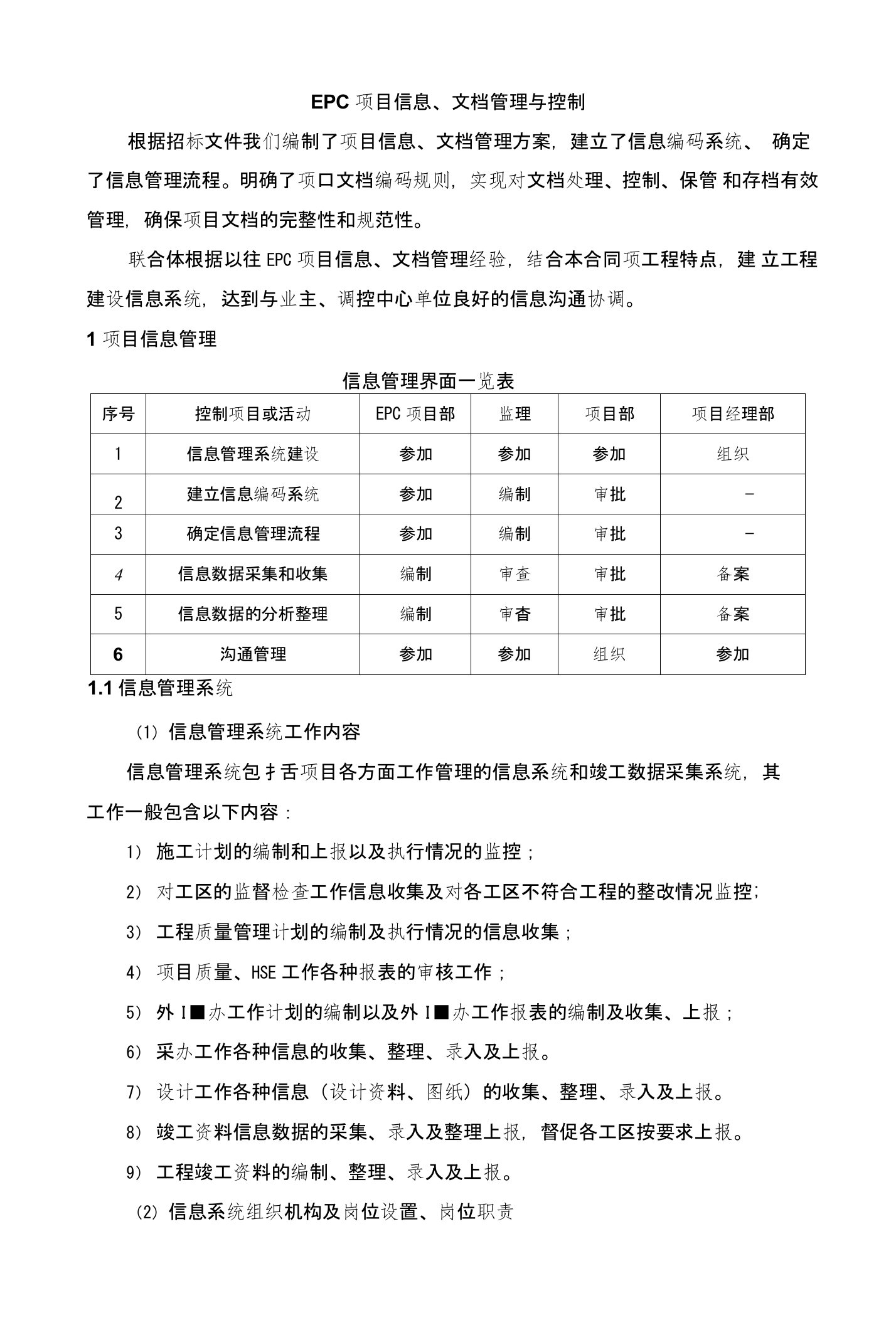 EPC项目信息、文档管理与控制