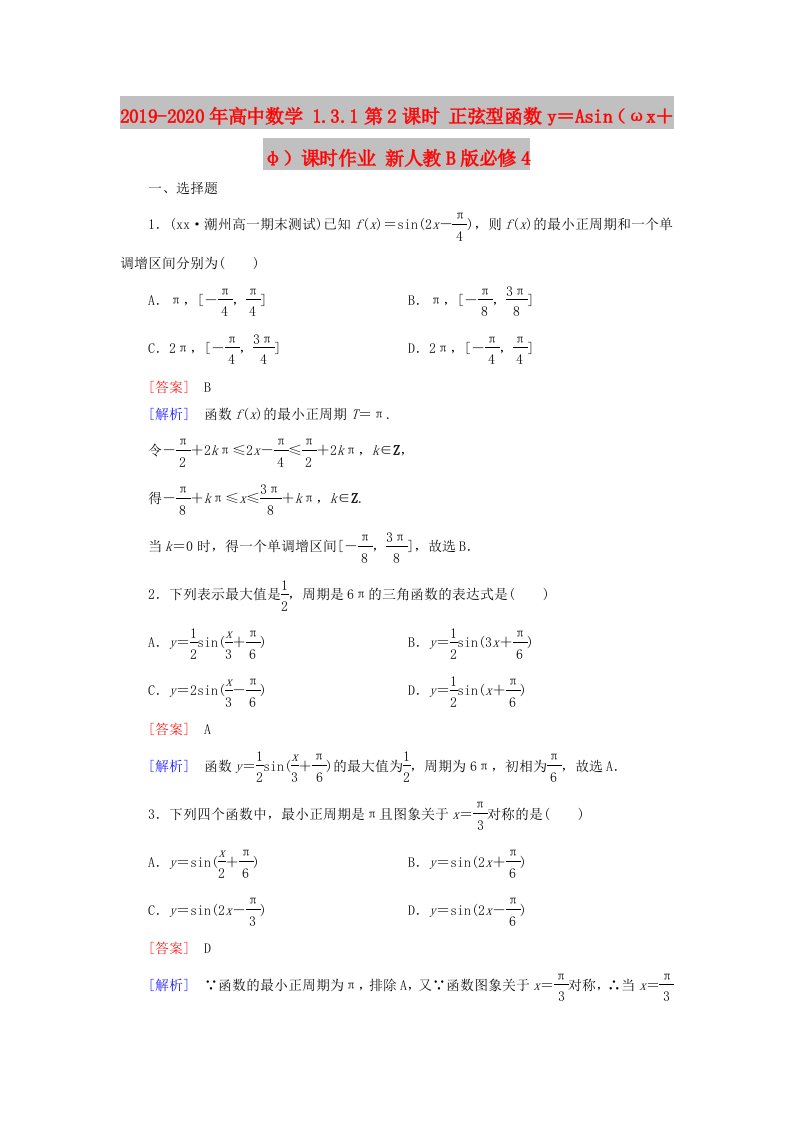 2019-2020年高中数学