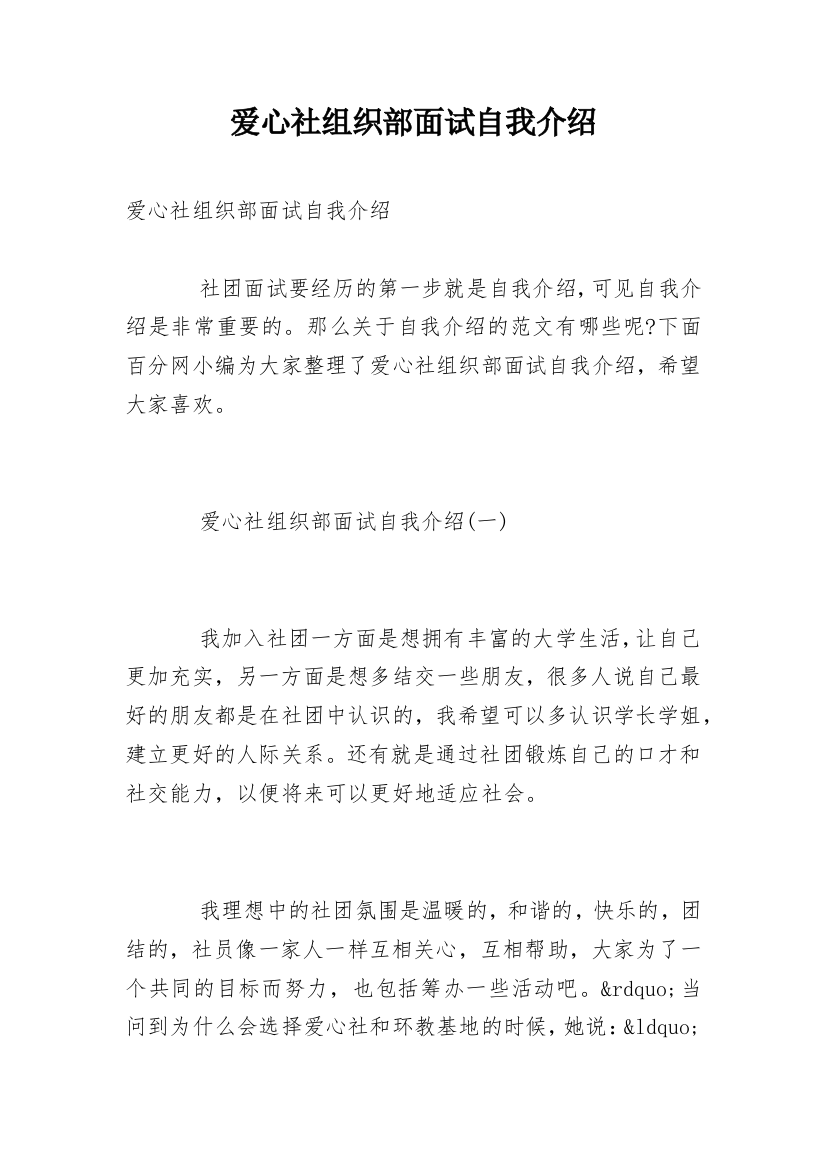 爱心社组织部面试自我介绍