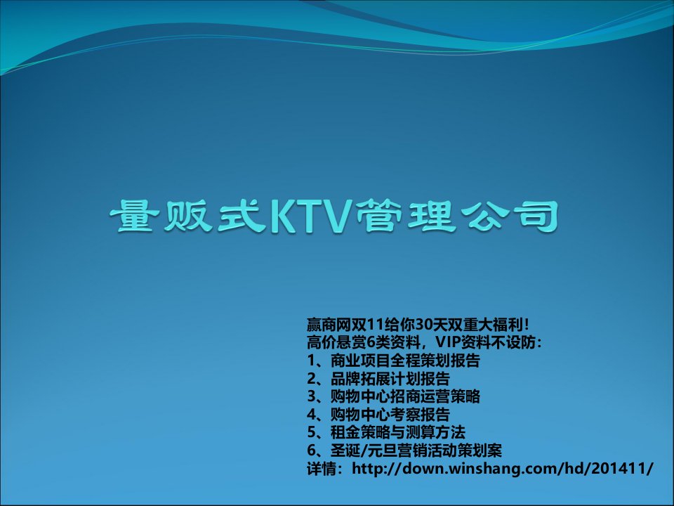 量贩式ktv管理公司简介