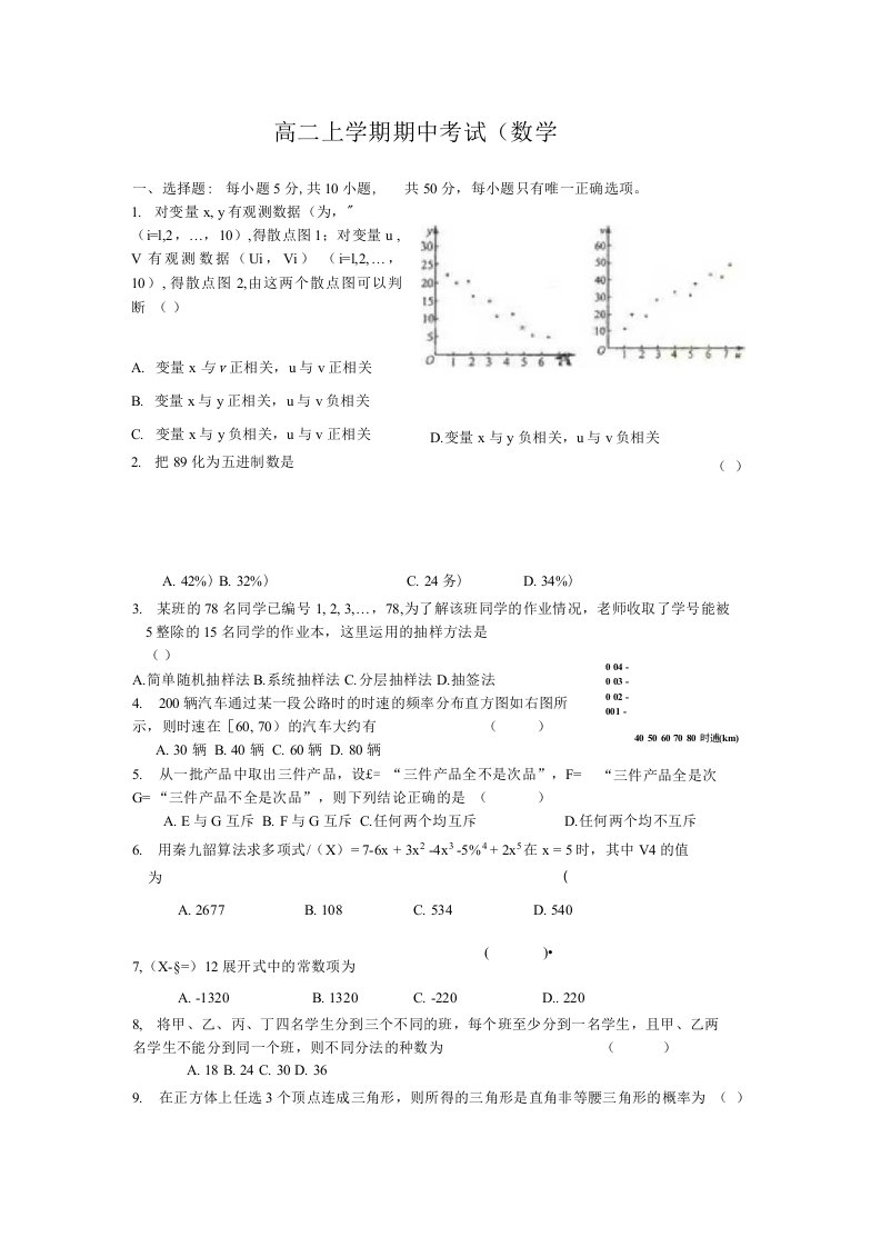 高二上学期理科数学期中考试试卷及答案教育城12edu