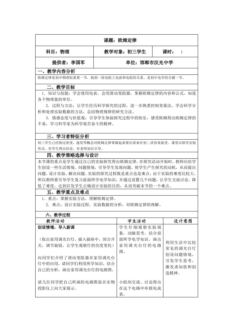 欧姆定律教学设计