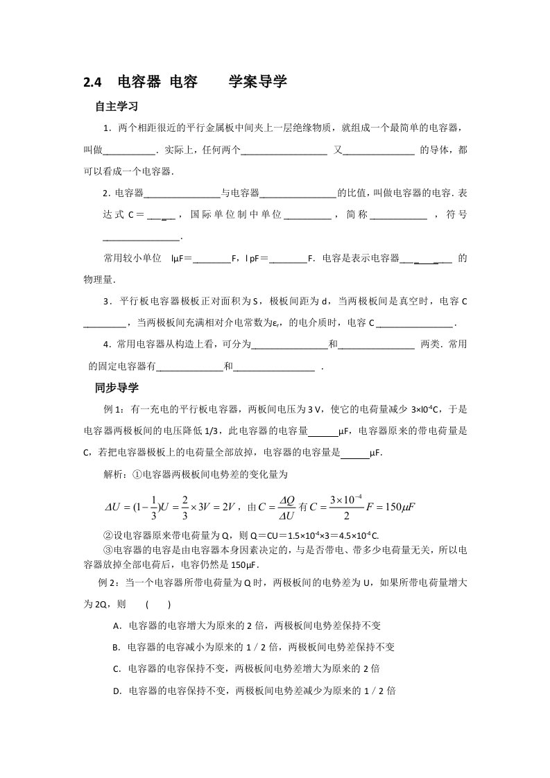 《学案导学》word版