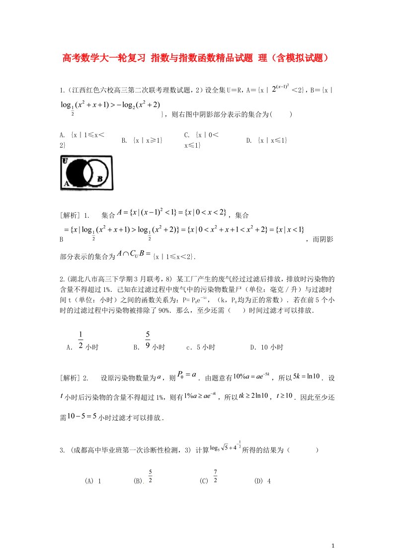 高考数学大一轮复习