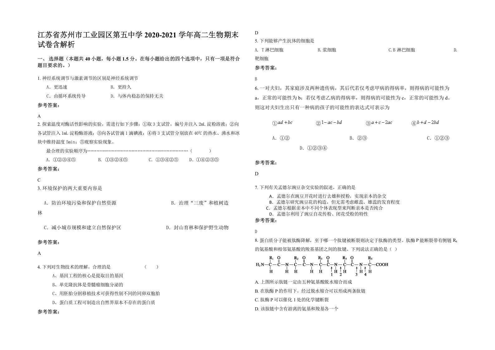 江苏省苏州市工业园区第五中学2020-2021学年高二生物期末试卷含解析