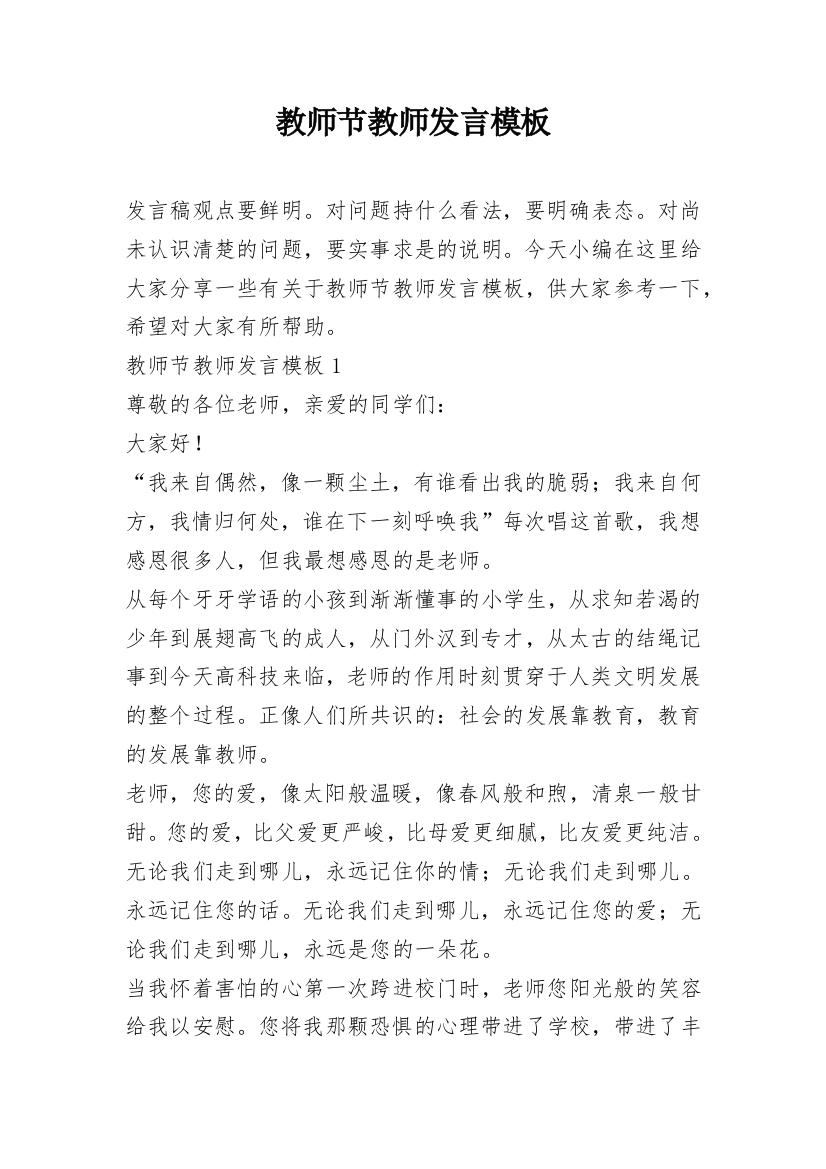 教师节教师发言模板