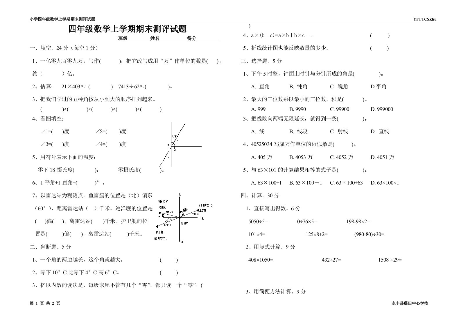 人教版小学四年级数学上学期期末测评试题