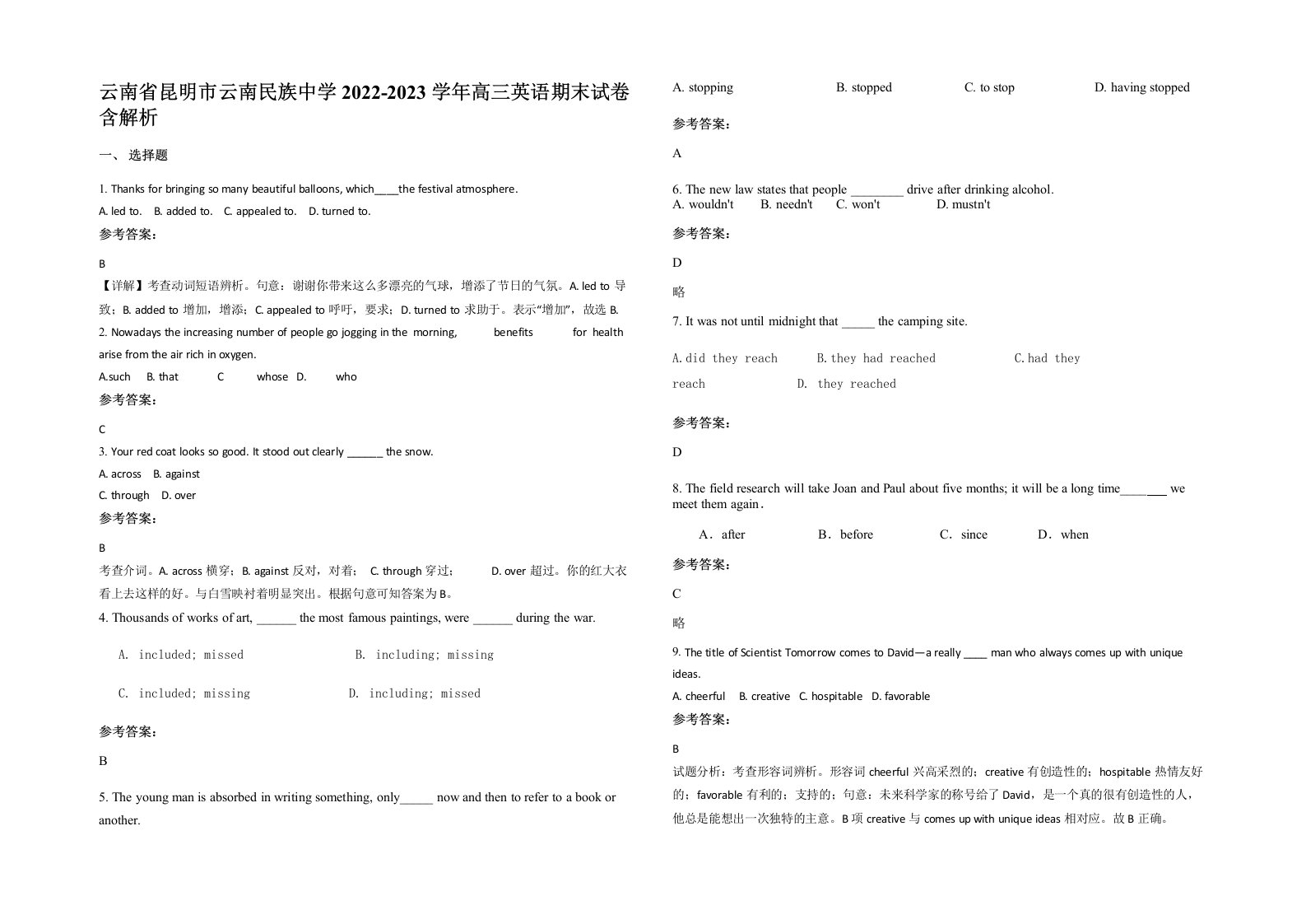 云南省昆明市云南民族中学2022-2023学年高三英语期末试卷含解析