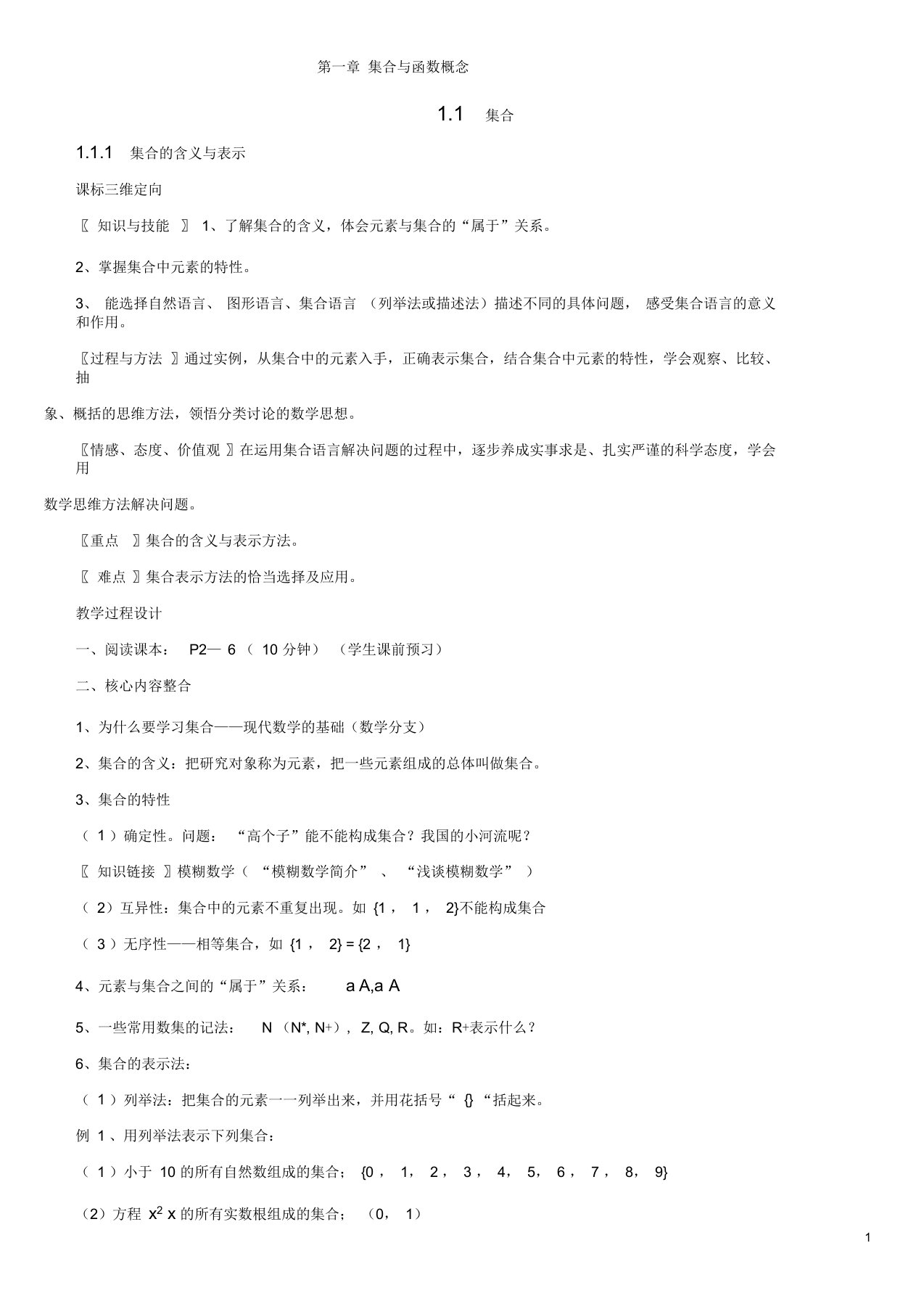 高中数学必修1教案