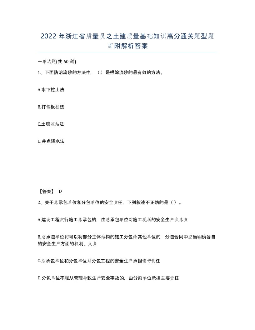 2022年浙江省质量员之土建质量基础知识高分通关题型题库附解析答案