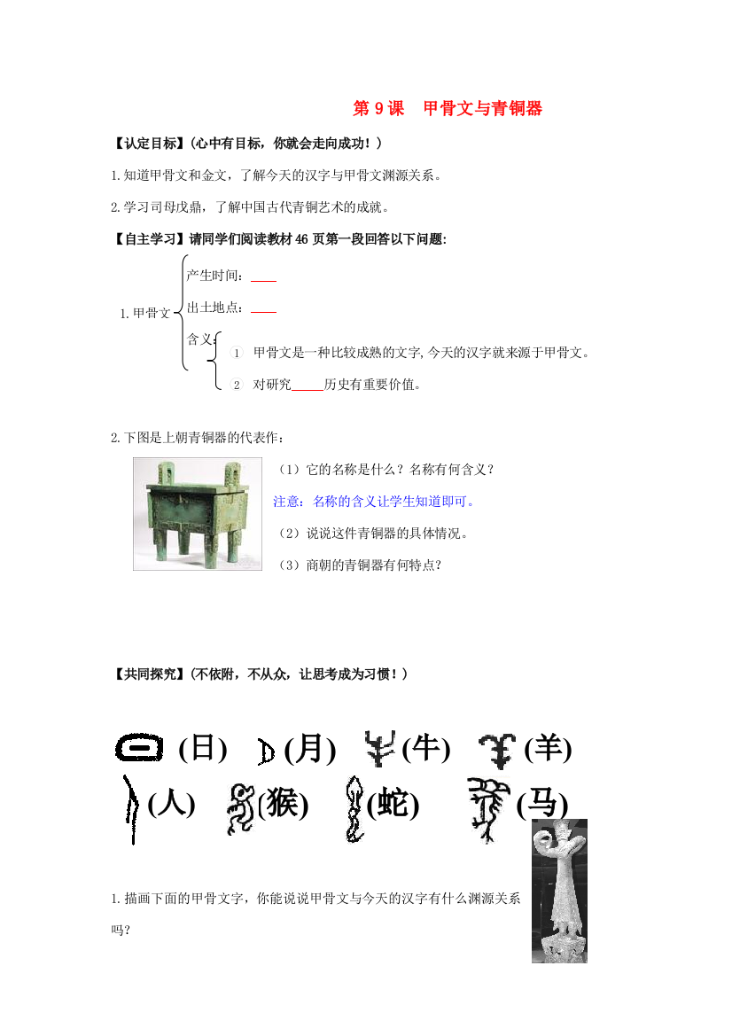 七年级历史上册