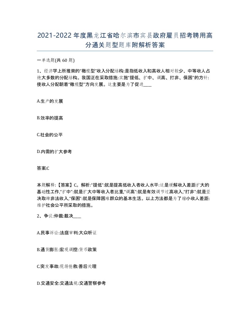 2021-2022年度黑龙江省哈尔滨市宾县政府雇员招考聘用高分通关题型题库附解析答案