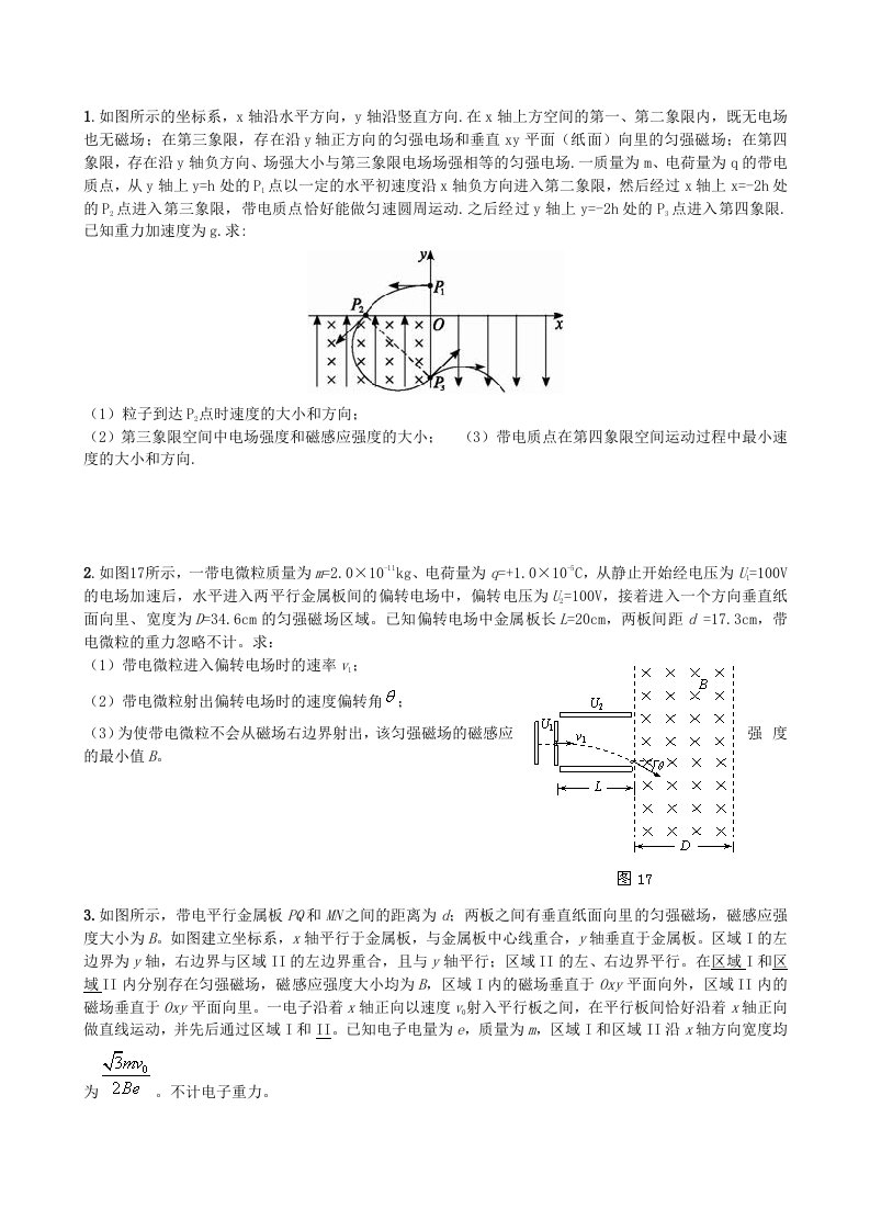 高二物理电磁场复合场典型习题(期末复习)