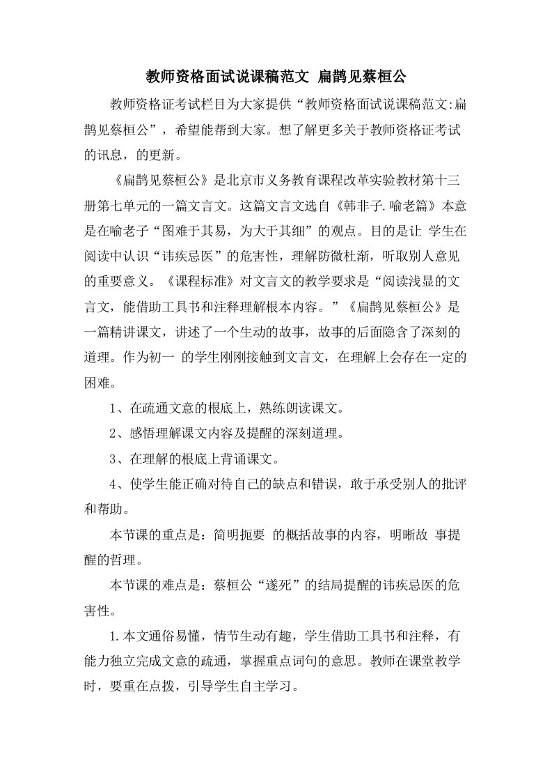 教师资格面试说课稿范文