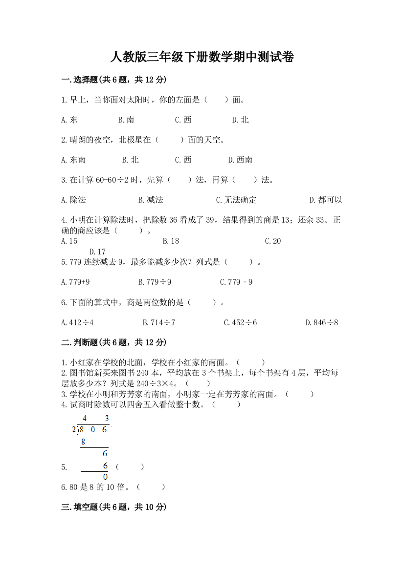 人教版三年级下册数学期中测试卷附参考答案（能力提升）