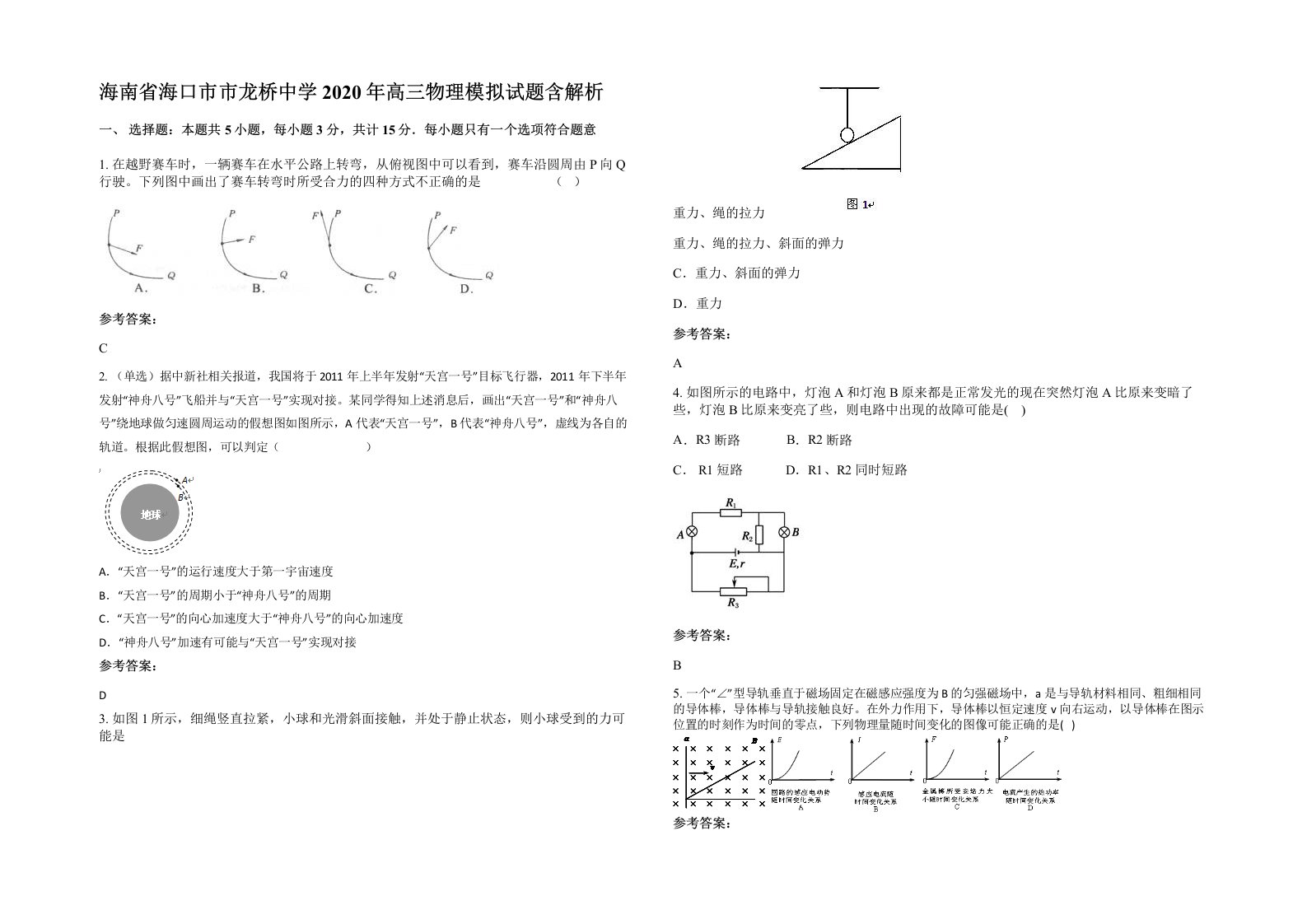 海南省海口市市龙桥中学2020年高三物理模拟试题含解析