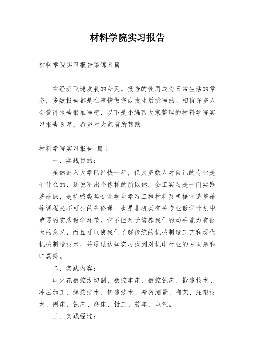 材料学院实习报告_10