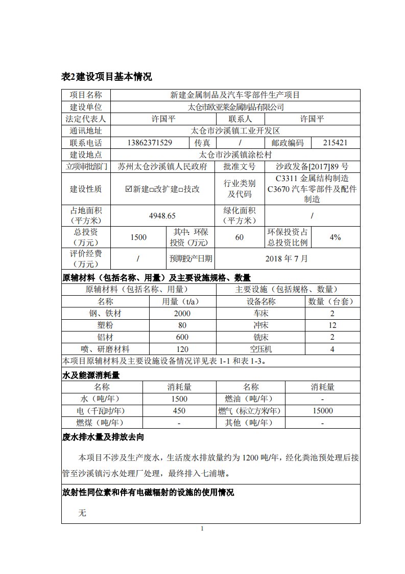 新建金属制品及汽车零部件生产项目环评报告