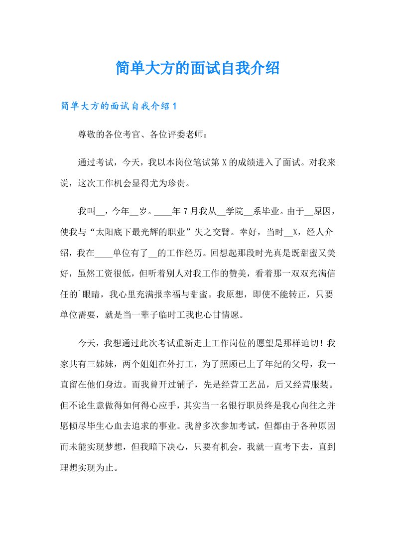 简单大方的面试自我介绍