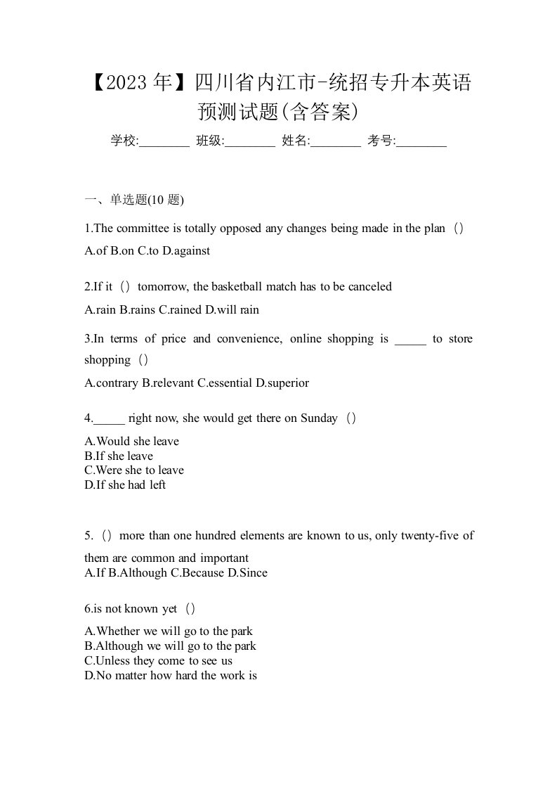 2023年四川省内江市-统招专升本英语预测试题含答案