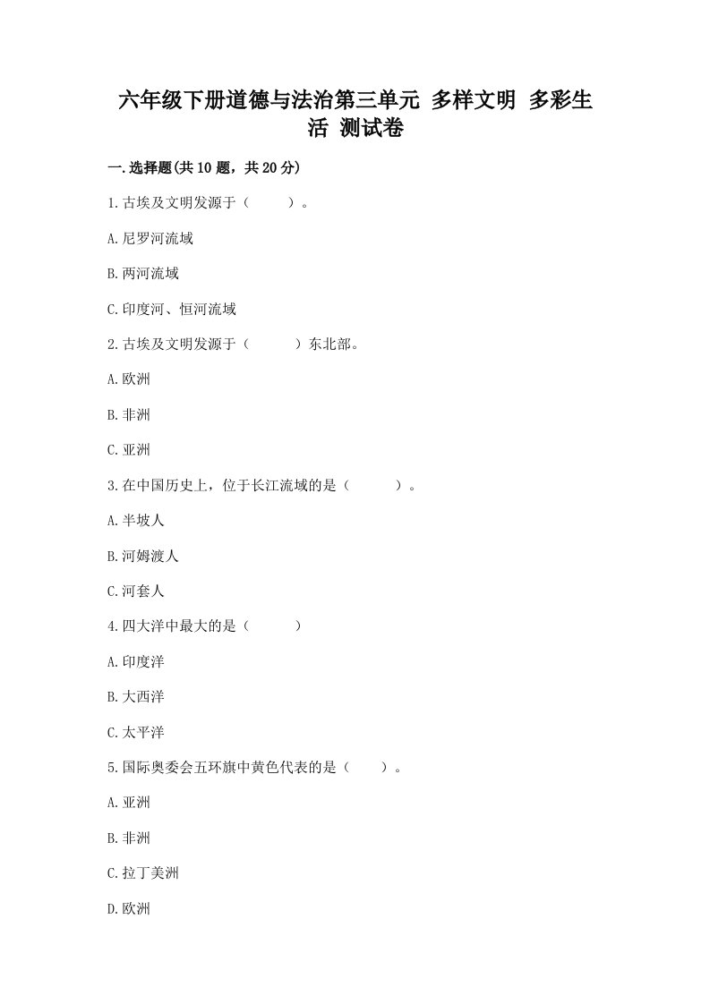 六年级下册道德与法治第三单元