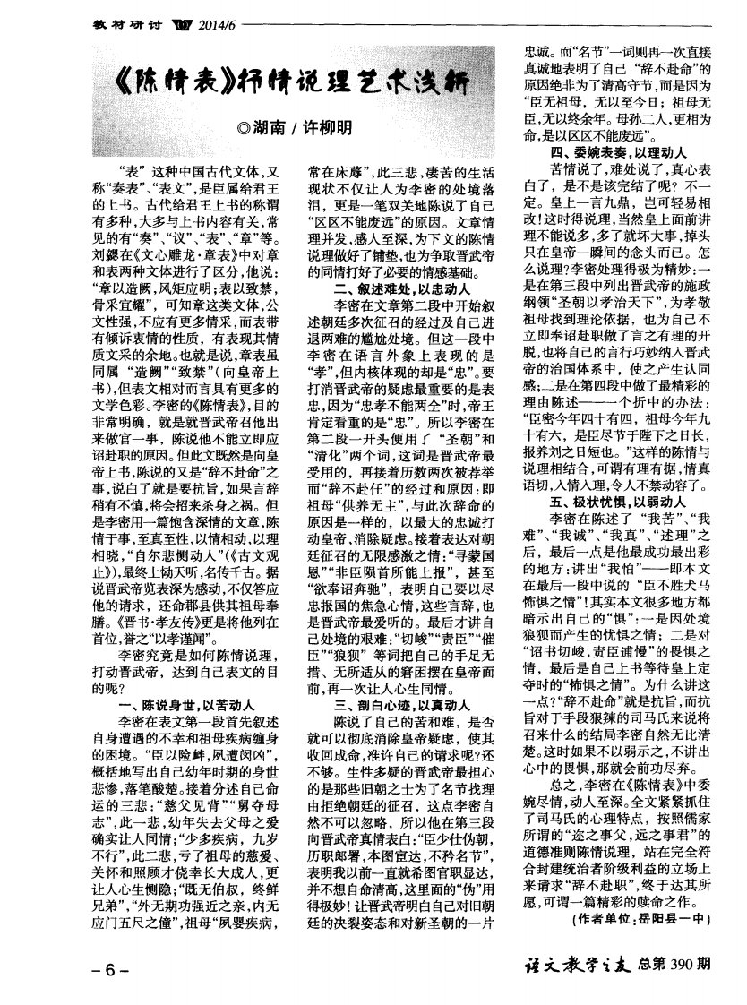 《陈情表》抒情说理艺术浅析-论文.pdf