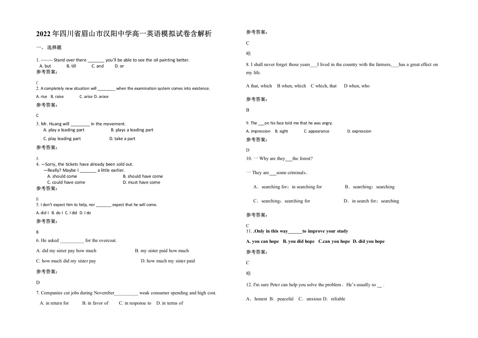 2022年四川省眉山市汉阳中学高一英语模拟试卷含解析