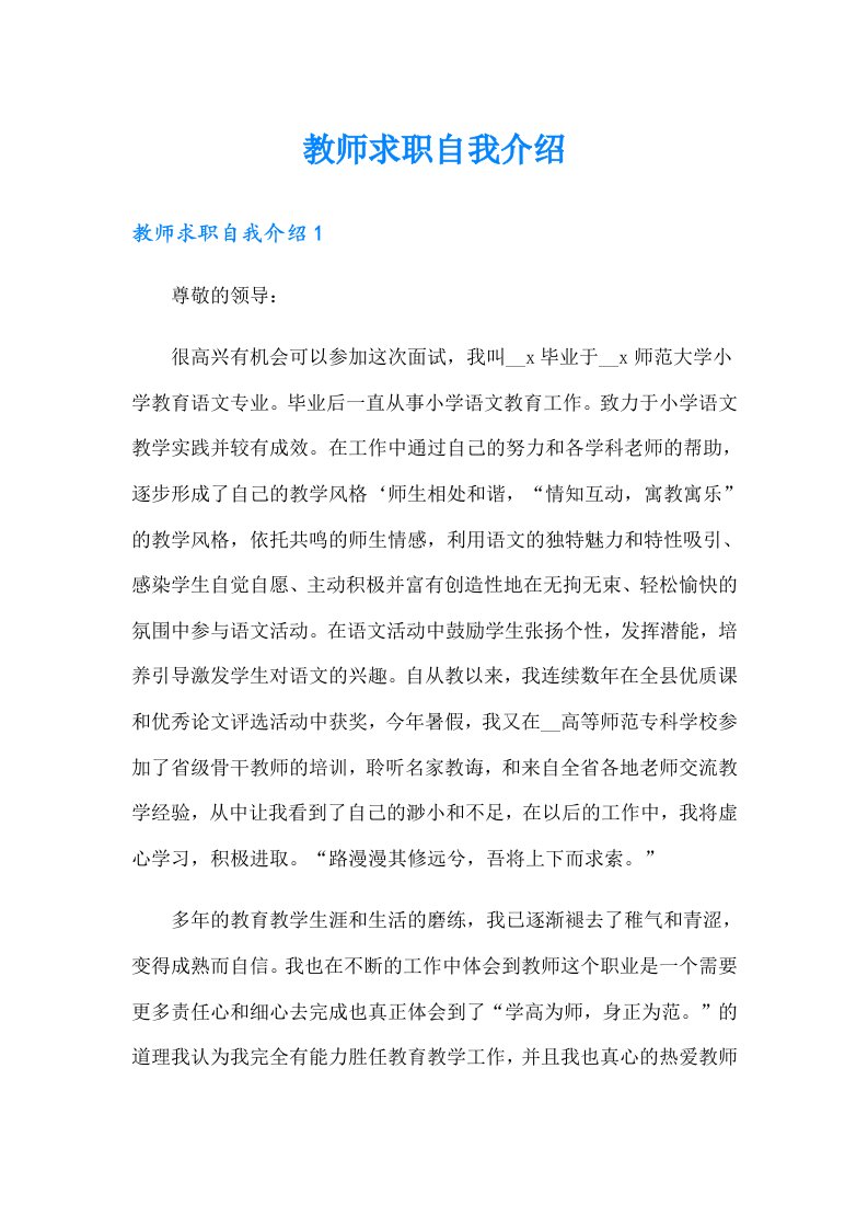 教师求职自我介绍