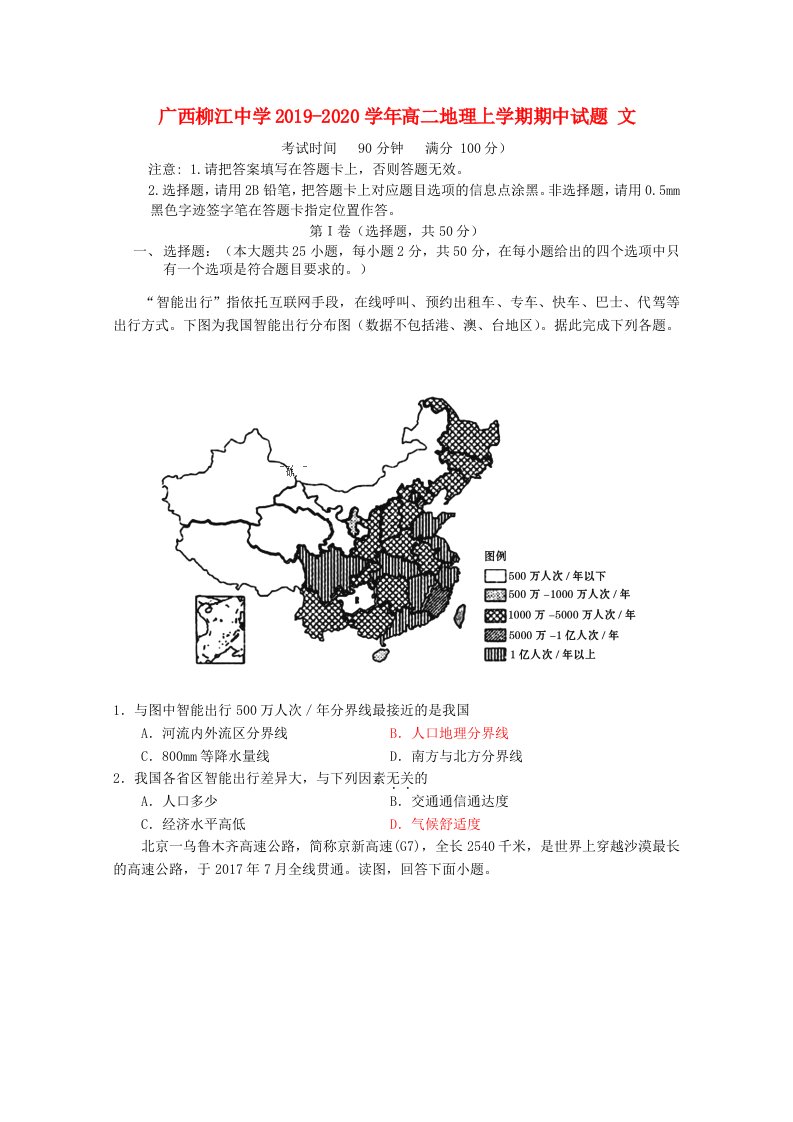 广西柳江中学2019-2020学年高二地理上学期期中试题文