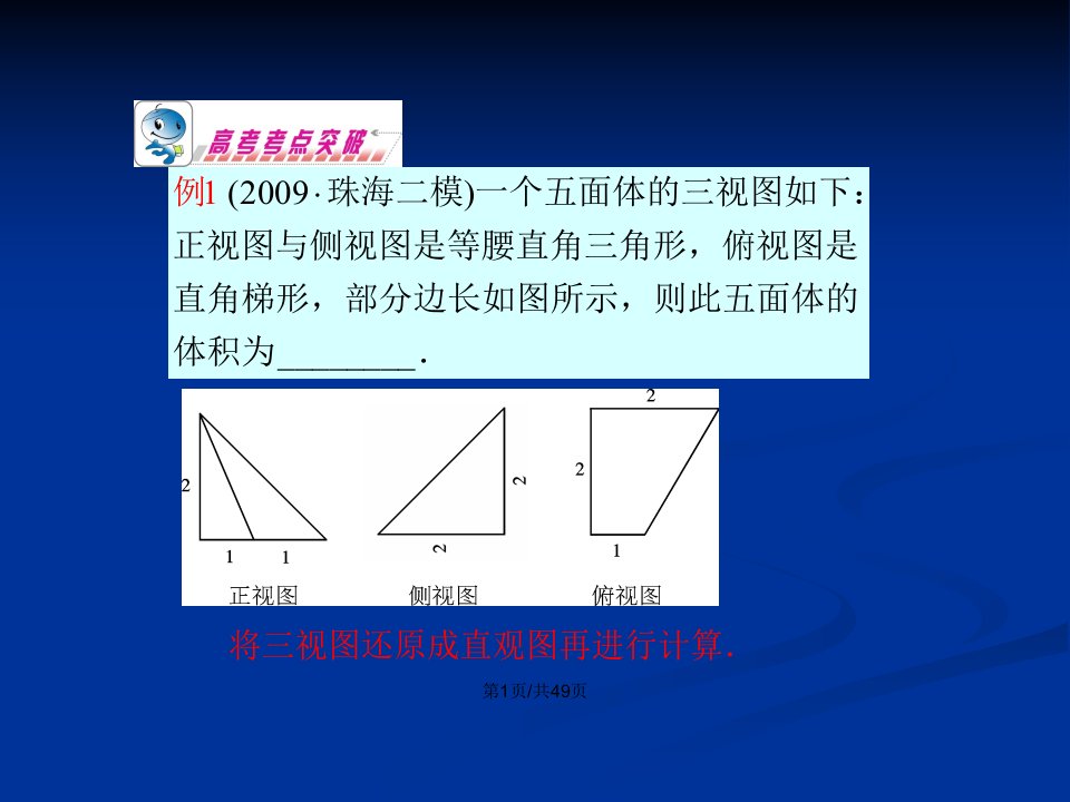 三视图与体积面积计算