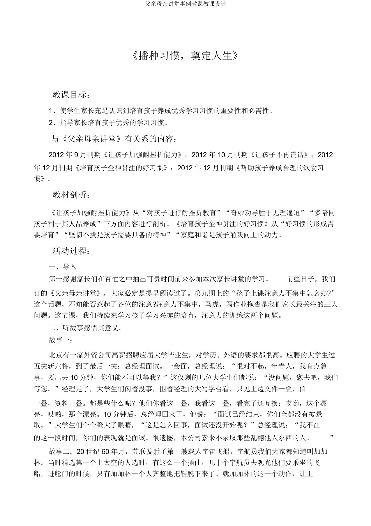 父母课堂案例教学教案