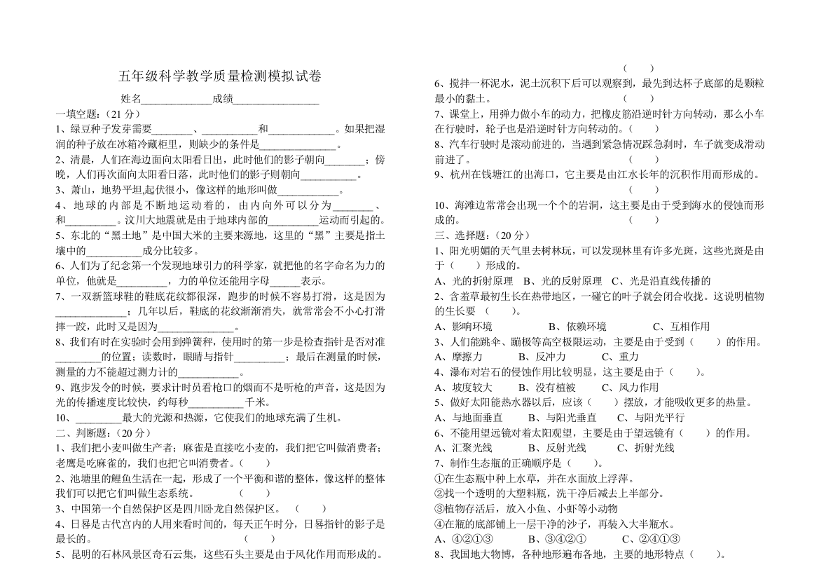 (完整word版)教科版小学科学五年级上期末试卷