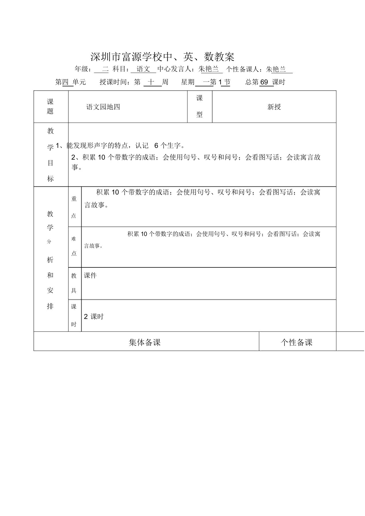 小学二年级上册语文第10周教案