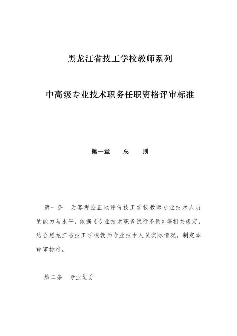 黑龙江省中职教师职称评审标准