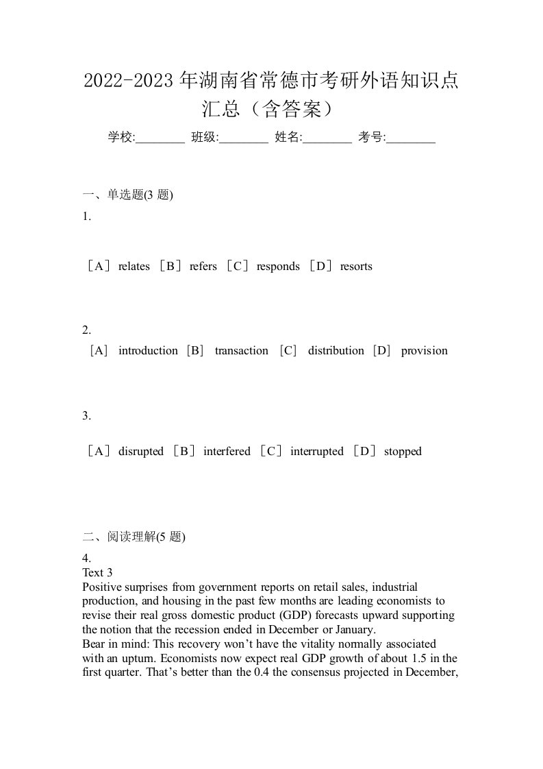 2022-2023年湖南省常德市考研外语知识点汇总含答案