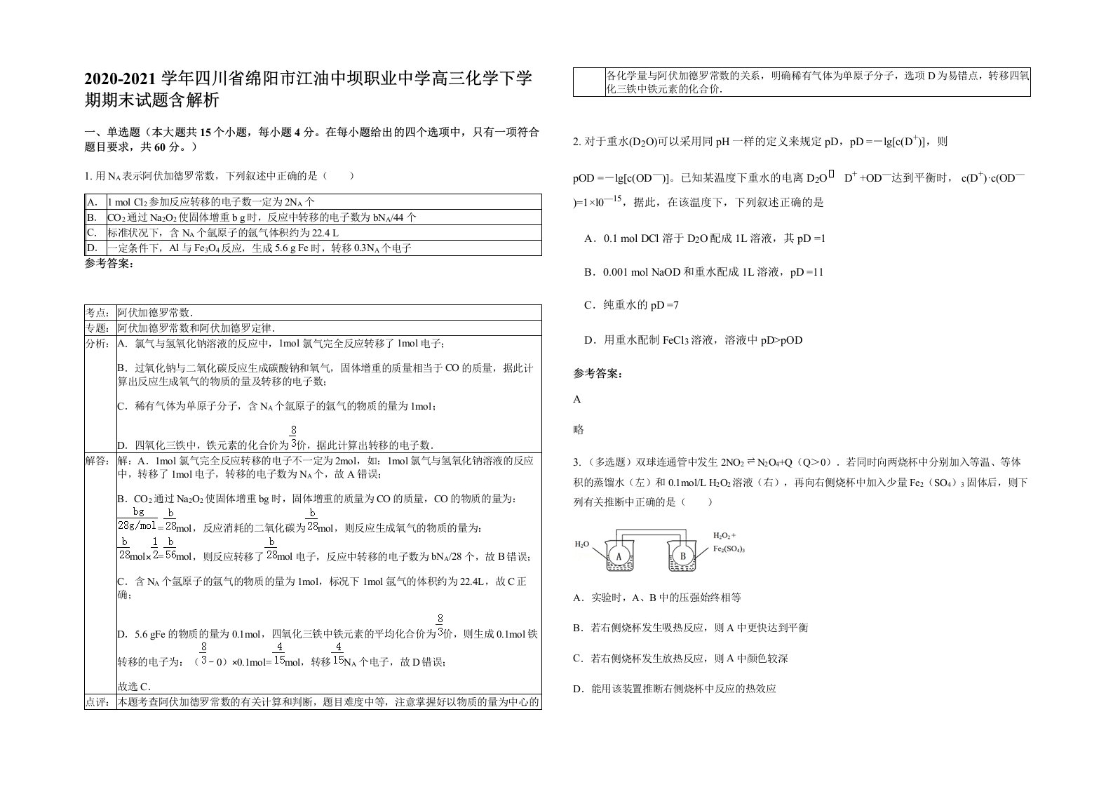 2020-2021学年四川省绵阳市江油中坝职业中学高三化学下学期期末试题含解析