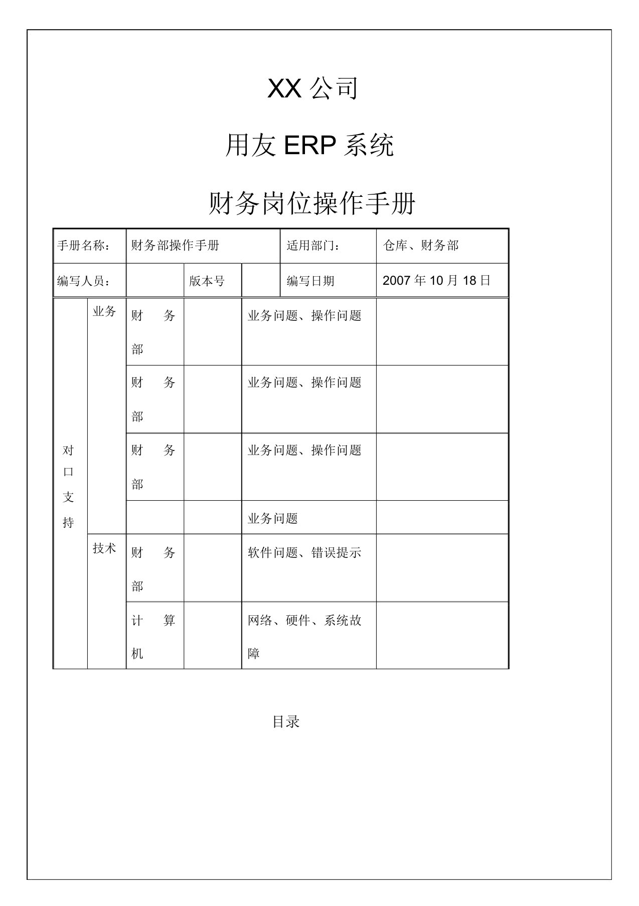 财务岗位操作手册