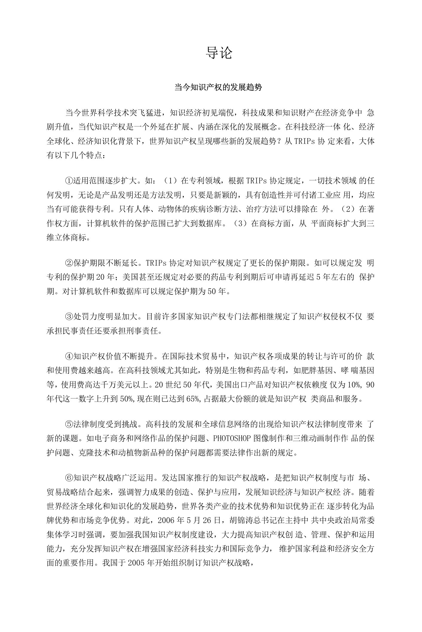 武汉理工知识产权法学教案