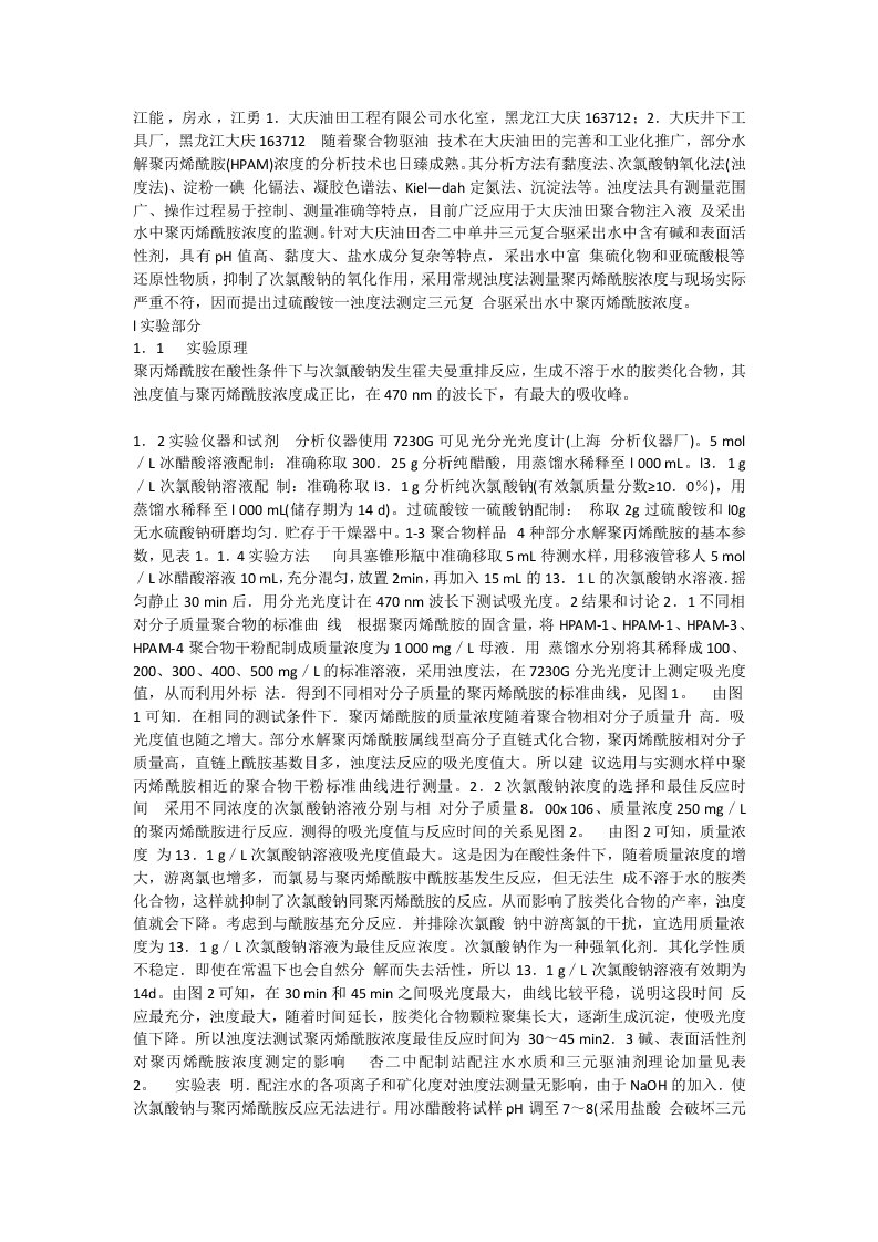 聚丙烯酰胺的检测方法