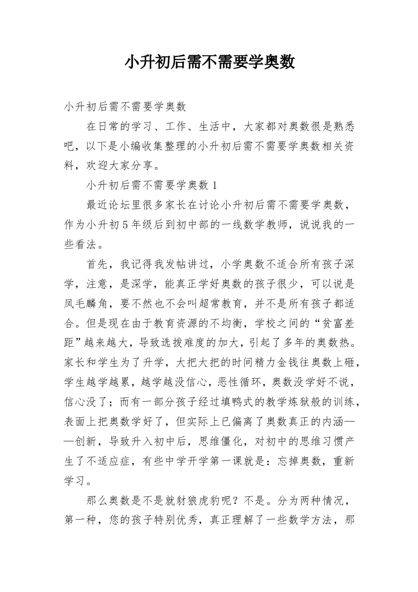 小升初后需不需要学奥数