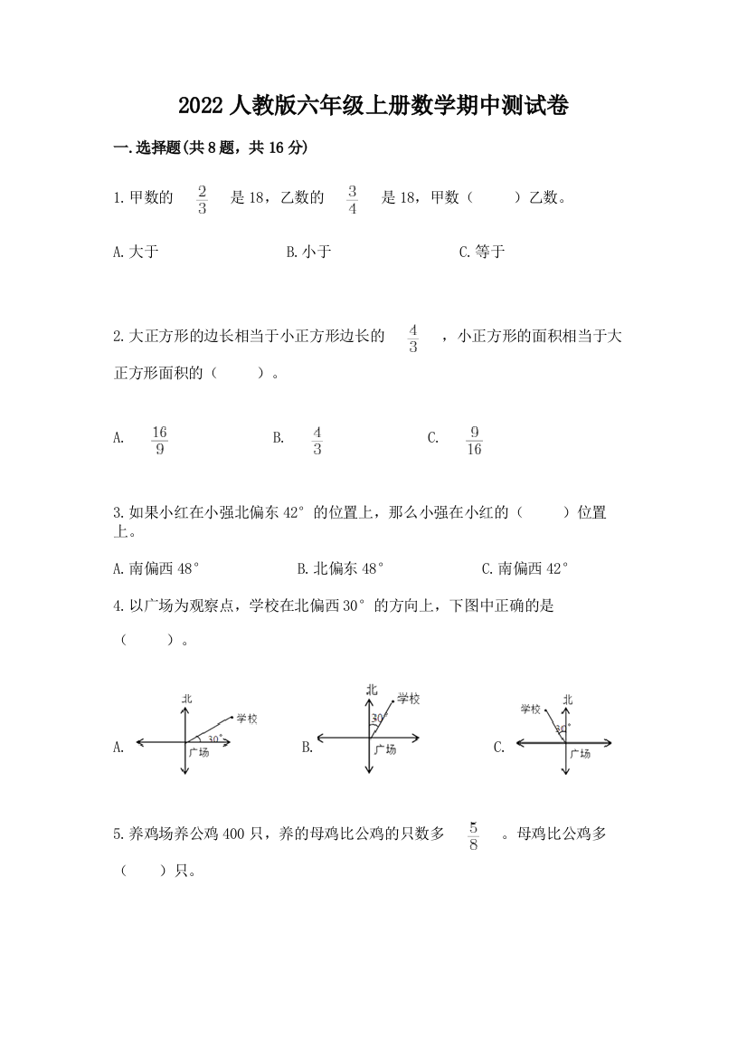 2022人教版六年级上册数学期中测试卷附答案（完整版）