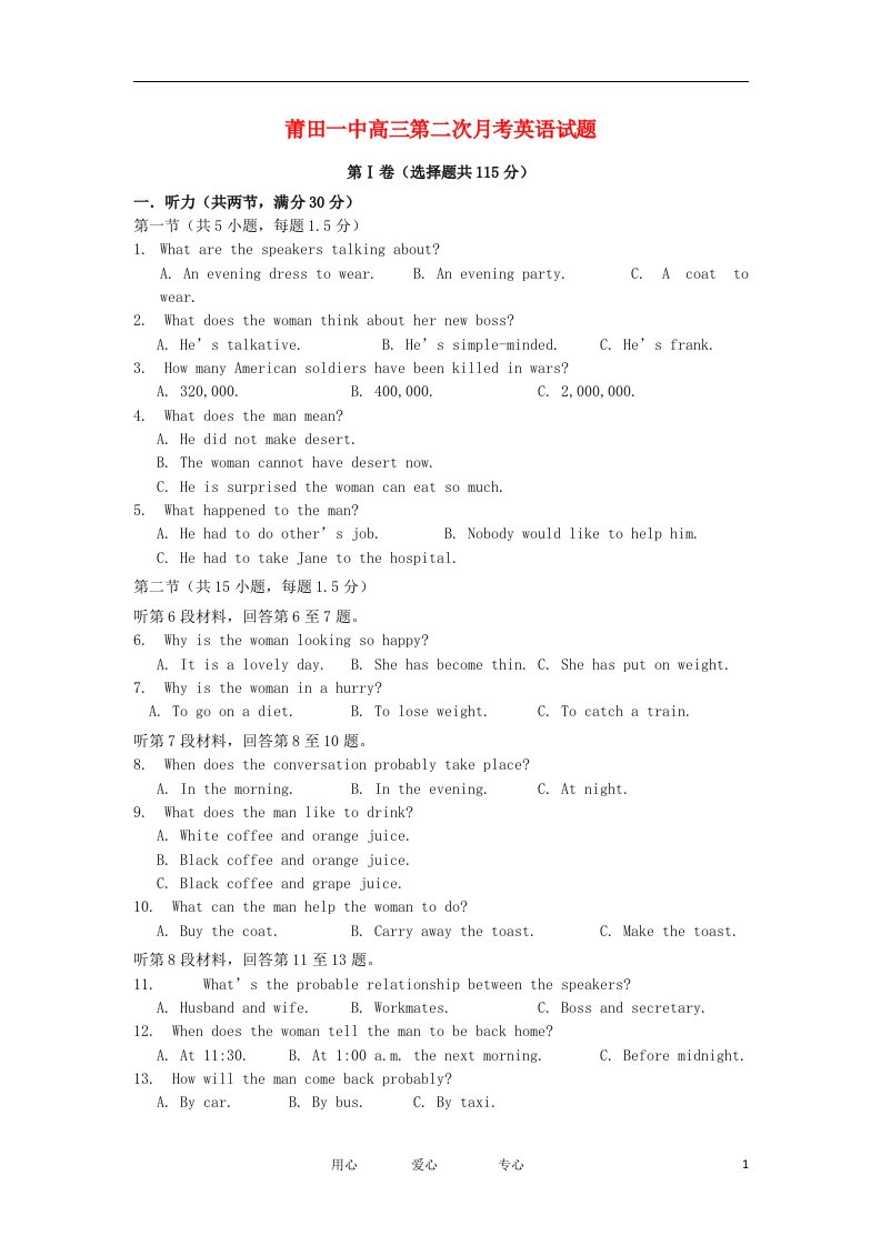 福建省莆田一中高三英语上学期第二次月考试题新人教版