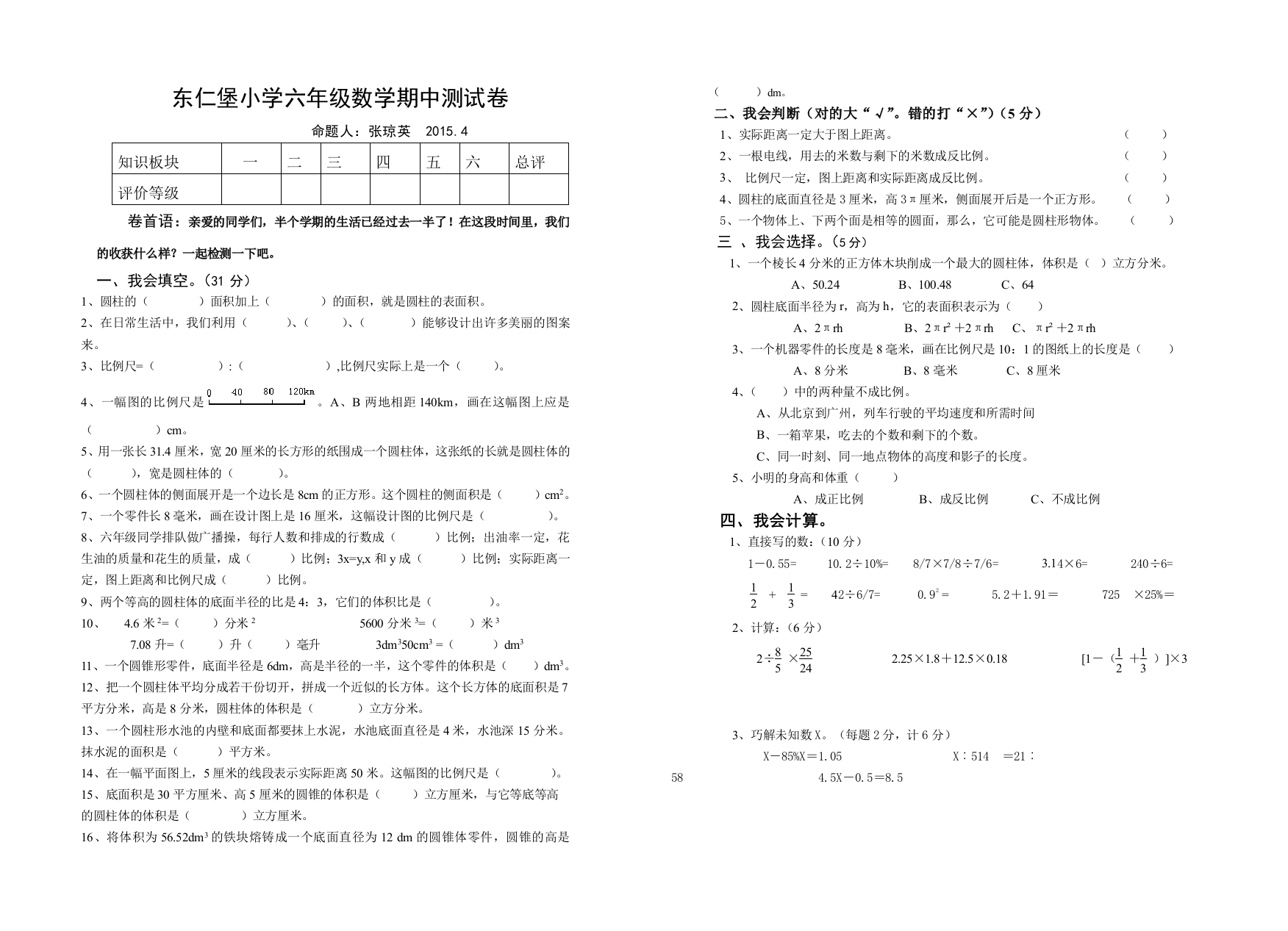 东仁堡小学六年级数学期中测试1