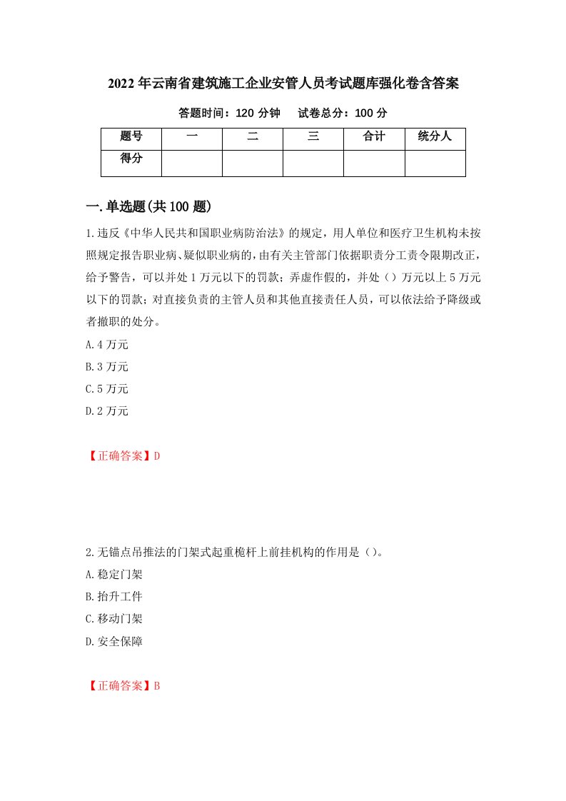 2022年云南省建筑施工企业安管人员考试题库强化卷含答案21