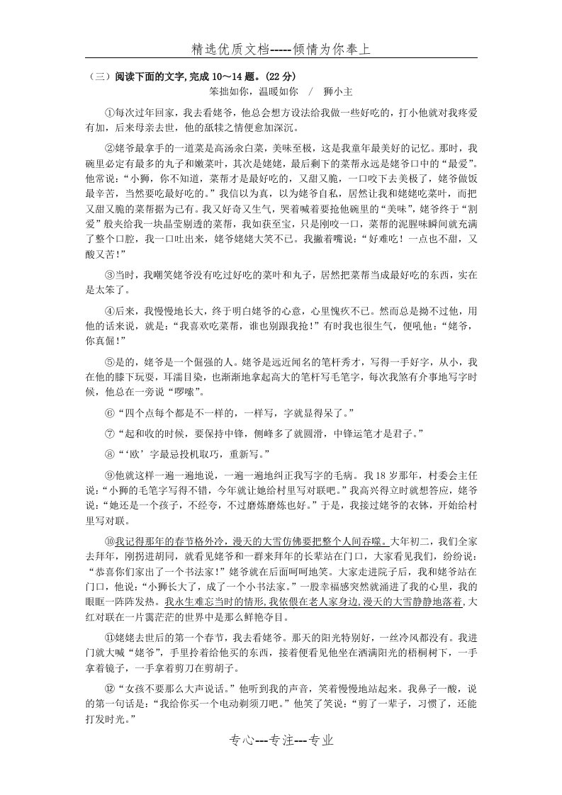 《笨拙如你-温暖如你》阅读练习及答案(共3页)