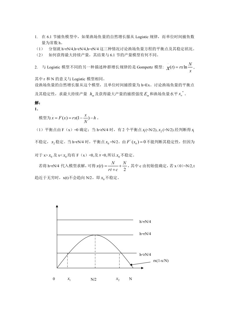 数学建模捕鱼模型