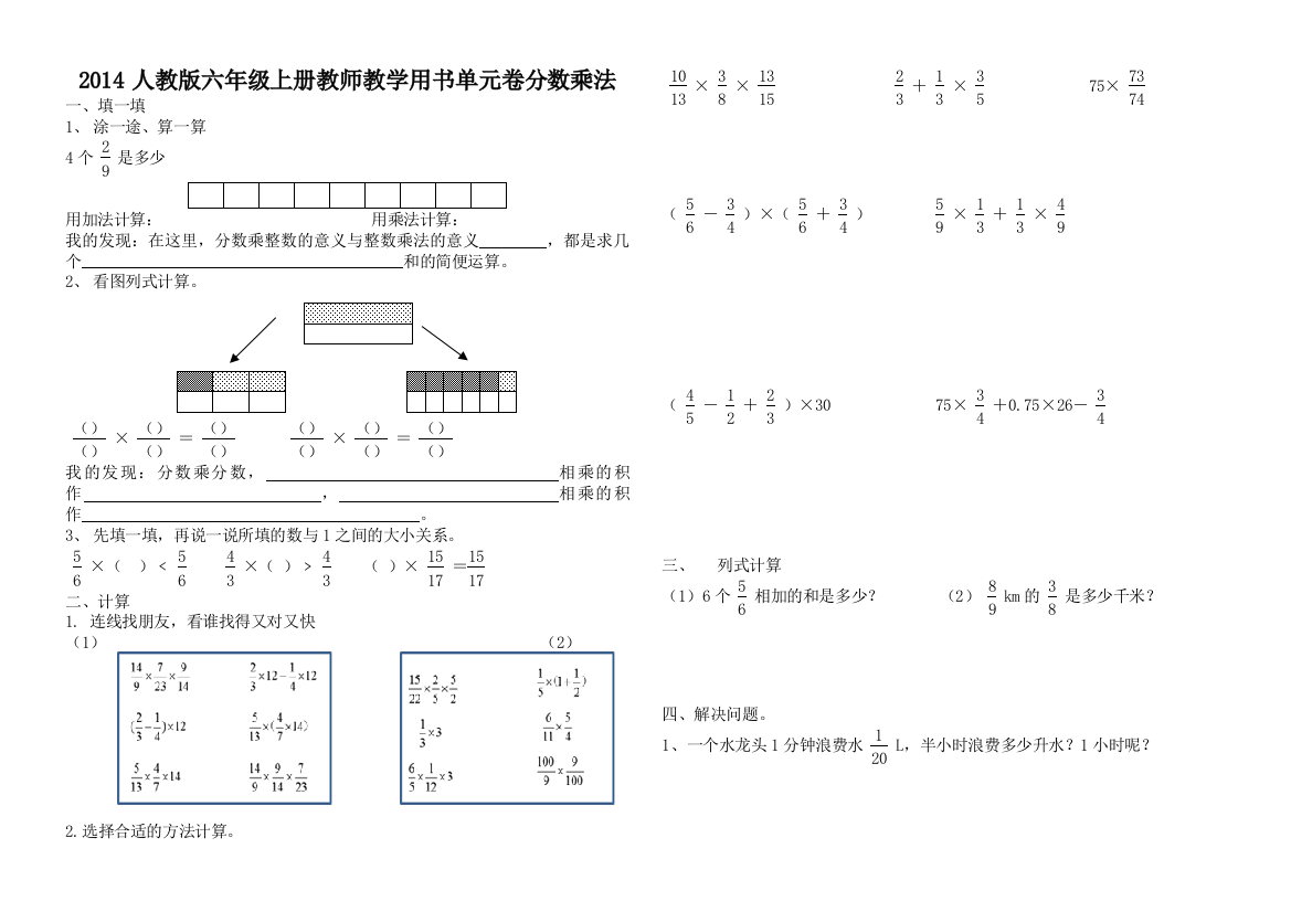 2014人教版数学六年级上册教师用书分数乘法测评