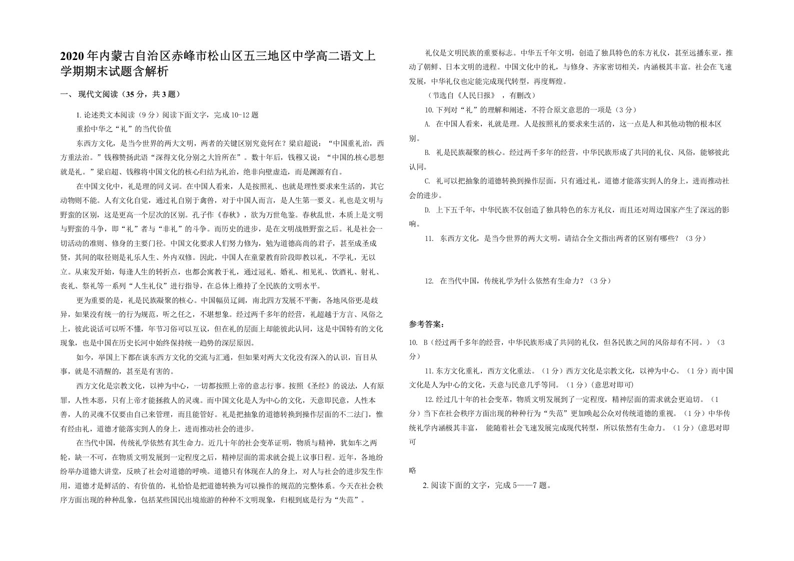 2020年内蒙古自治区赤峰市松山区五三地区中学高二语文上学期期末试题含解析