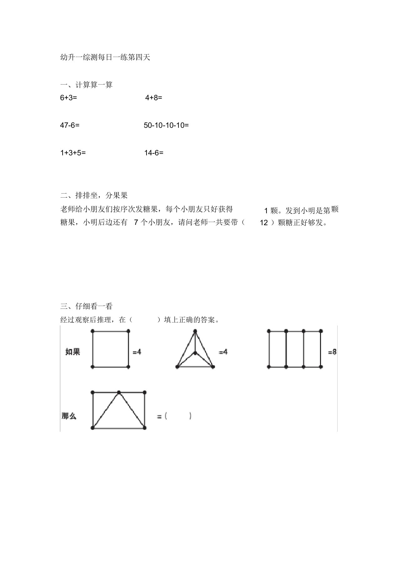 学而思幼升一数学大班每日一题备考第天