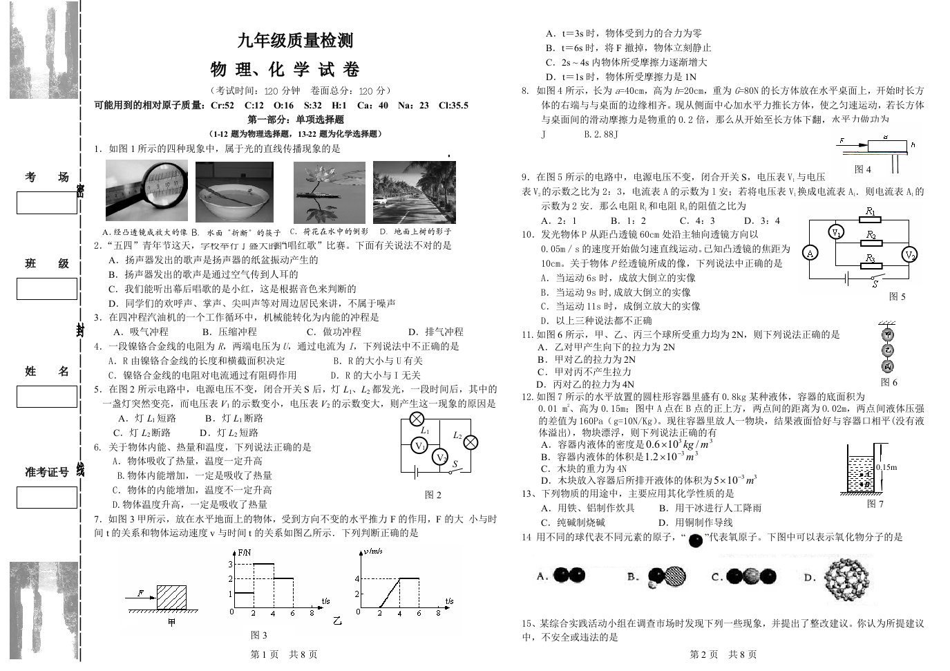 初中物理化学升学测试卷